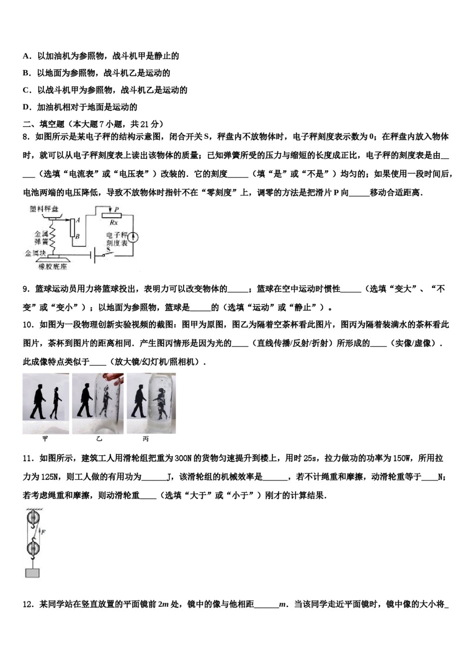 2024届马鞍山市重点中学毕业升学考试模拟卷物理卷含解析.doc_第3页