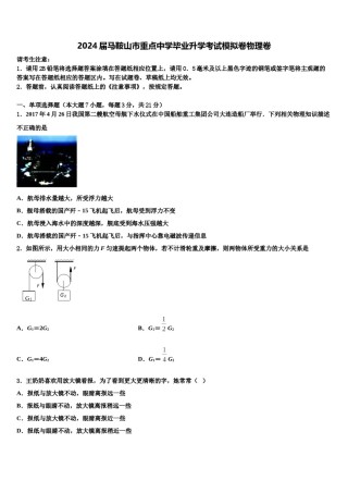 2024届马鞍山市重点中学毕业升学考试模拟卷物理卷含解析.doc