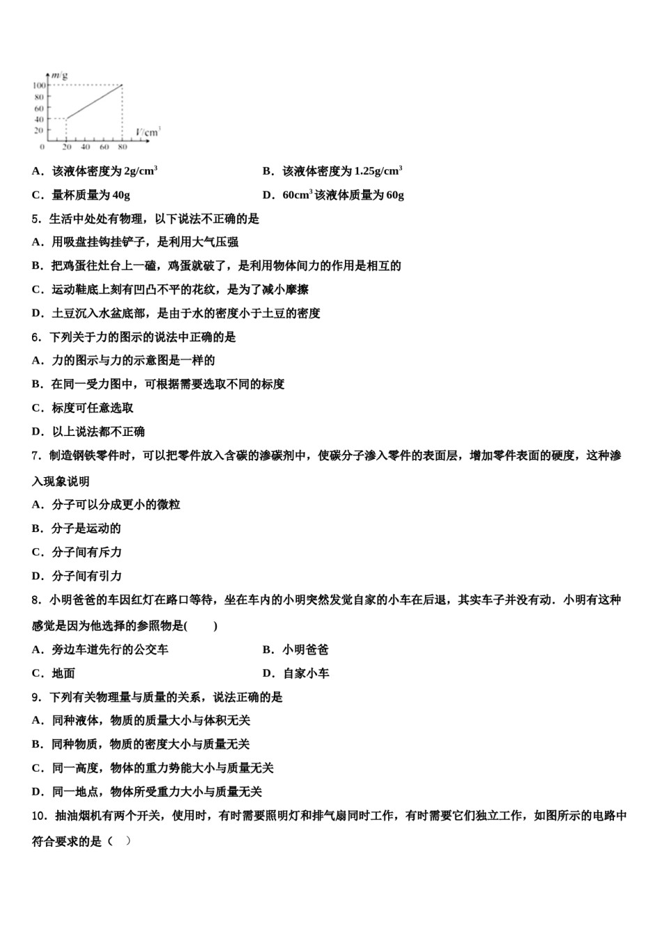 2024届黄石市重点中学中考物理五模试卷含解析.doc_第2页