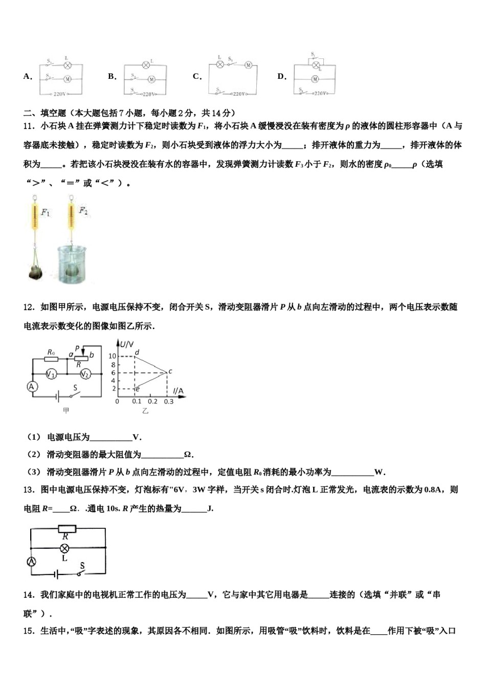 2024届黄石市重点中学中考物理五模试卷含解析.doc_第3页