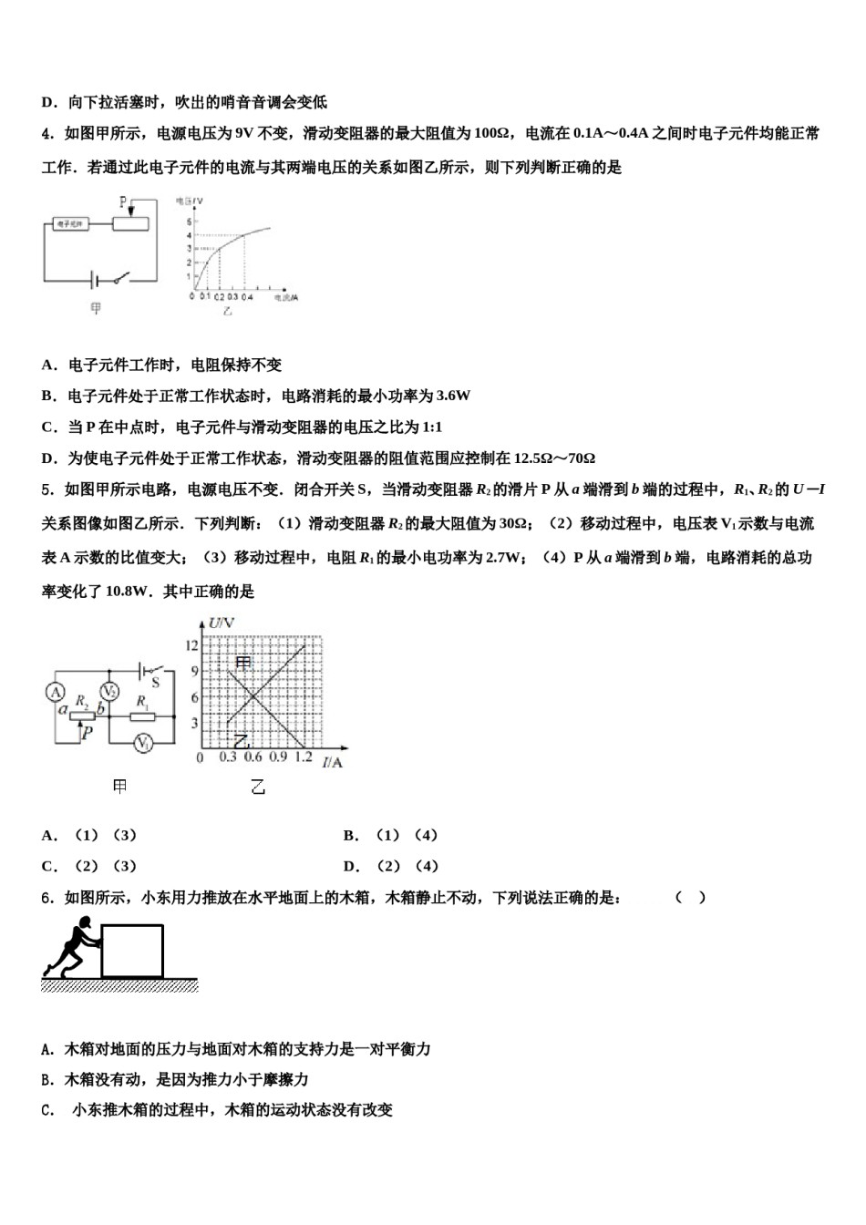 2024届黑河市重点中学中考冲刺卷物理试题含解析.doc_第2页