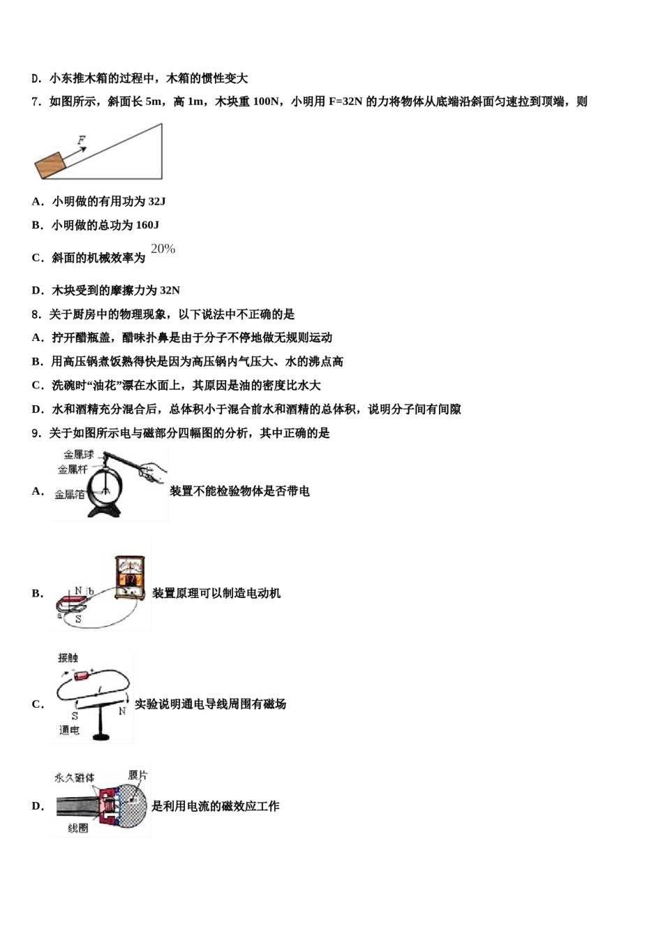 2024届黑河市重点中学中考冲刺卷物理试题含解析.doc_第3页