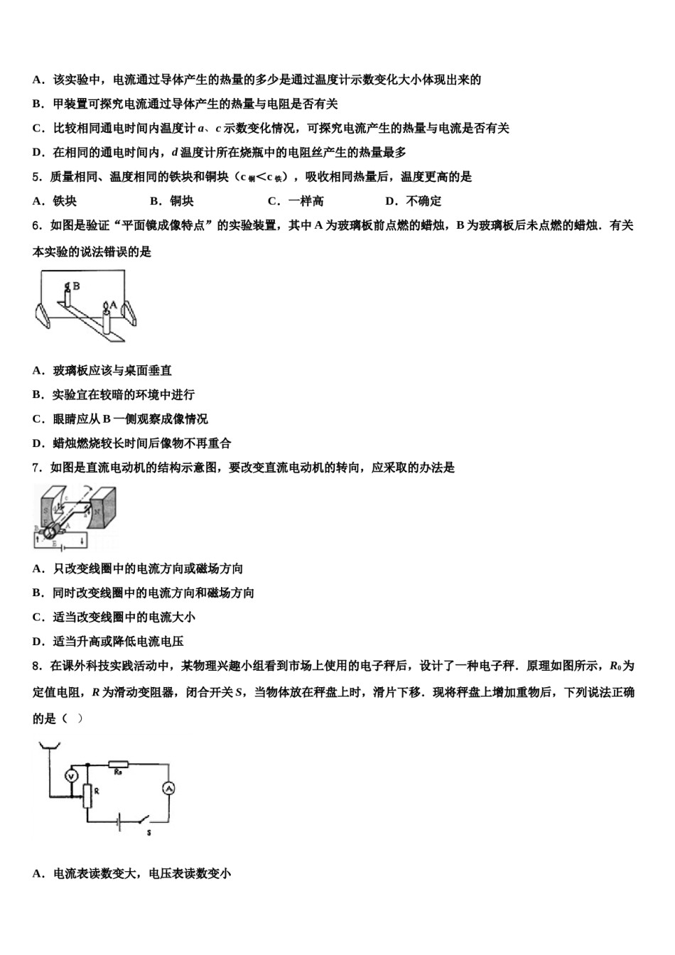 2024届黑龙江大庆第十四中学中考物理五模试卷含解析.doc_第2页