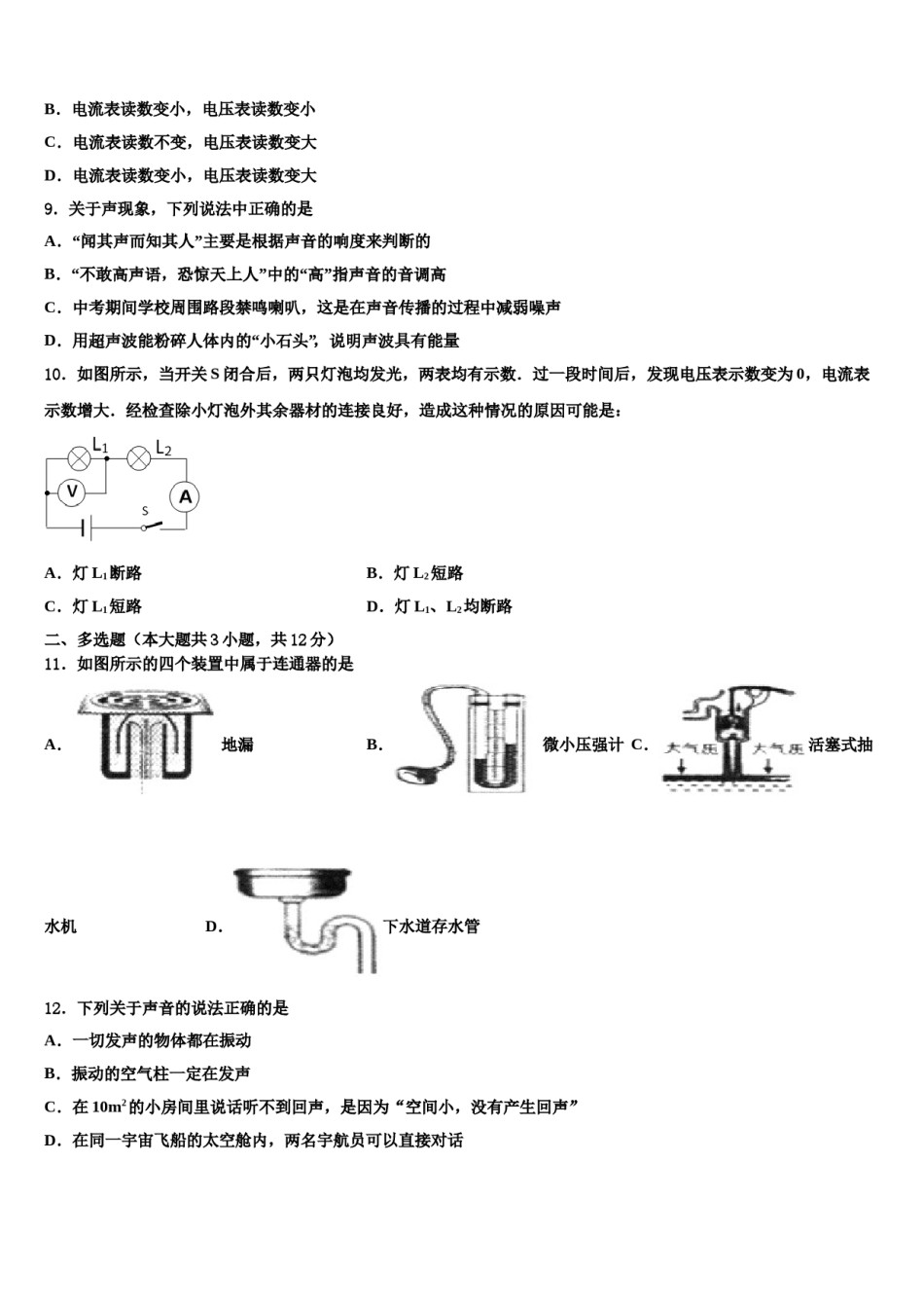 2024届黑龙江大庆第十四中学中考物理五模试卷含解析.doc_第3页