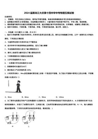 2024届黑龙江大庆第十四中学中考物理五模试卷含解析.doc