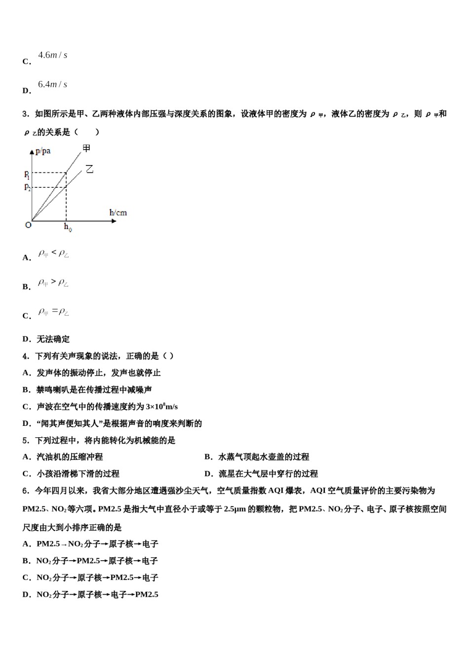 2024届黑龙江省七台河市中考物理对点突破模拟试卷含解析.doc_第2页