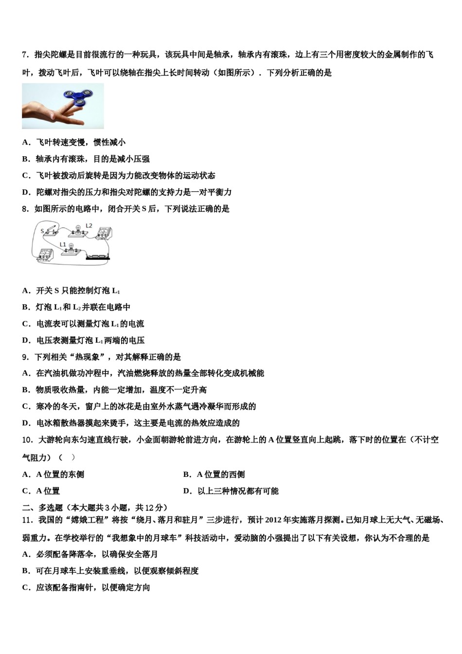 2024届黑龙江省七台河市中考物理对点突破模拟试卷含解析.doc_第3页