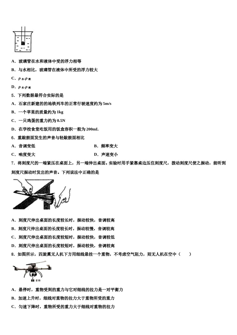 2024届黑龙江省东方红林业局中学中考物理最后冲刺模拟试卷含解析.doc_第2页