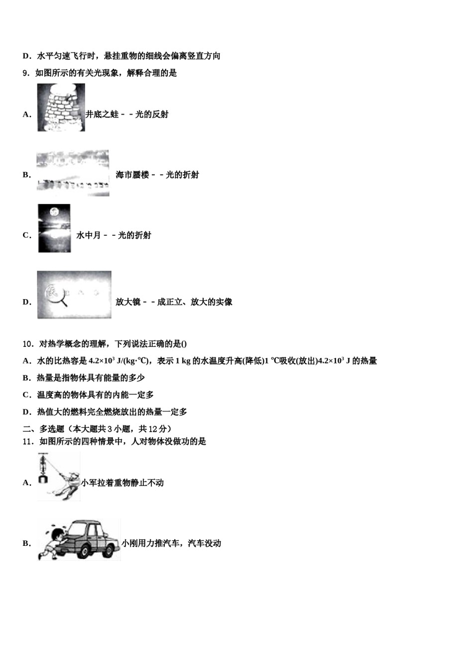 2024届黑龙江省东方红林业局中学中考物理最后冲刺模拟试卷含解析.doc_第3页