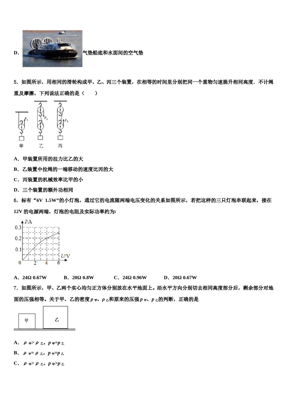 2024届黑龙江省五常市山林一中学中考物理仿真试卷含解析.doc_第2页