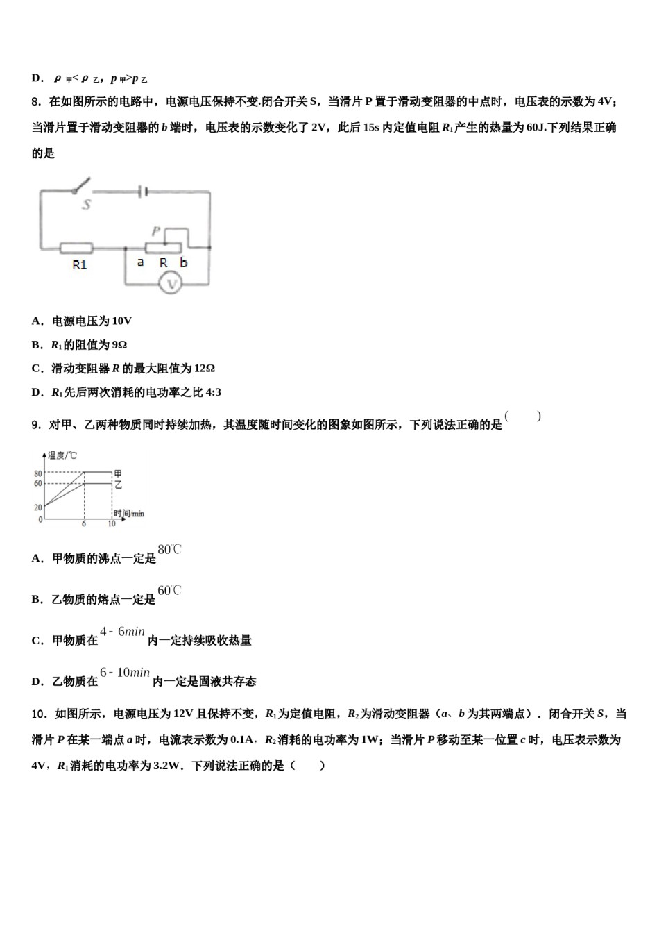 2024届黑龙江省五常市山林一中学中考物理仿真试卷含解析.doc_第3页