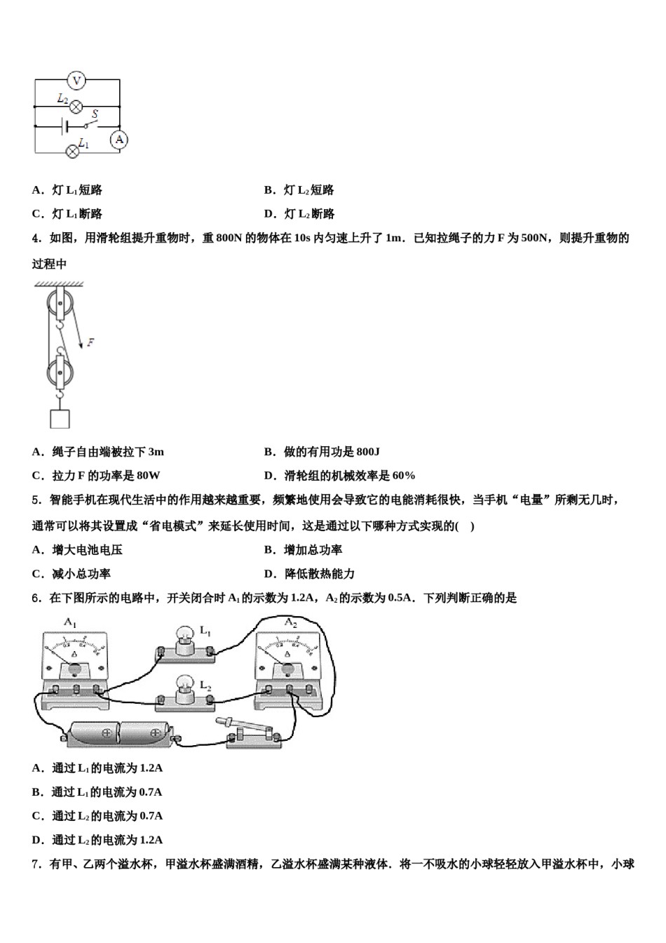 2024届黑龙江省伊春市嘉荫县重点中学初中物理毕业考试模拟冲刺卷含解析.doc_第2页