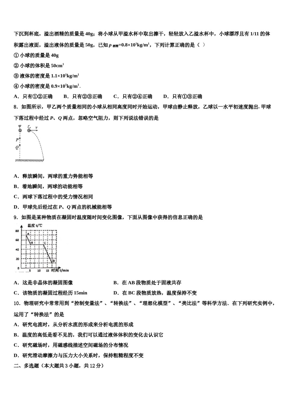 2024届黑龙江省伊春市嘉荫县重点中学初中物理毕业考试模拟冲刺卷含解析.doc_第3页