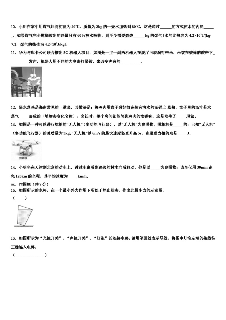 2024届黑龙江省佳木斯地区重点达标名校中考试题猜想物理试卷含解析.doc_第3页