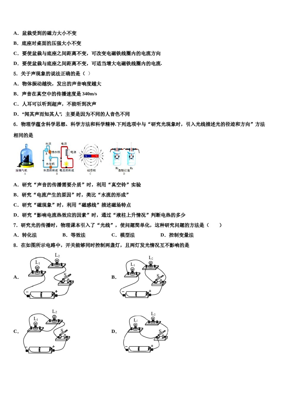 2024届黑龙江省佳木斯市桦南县中考物理最后一模试卷含解析.doc_第2页