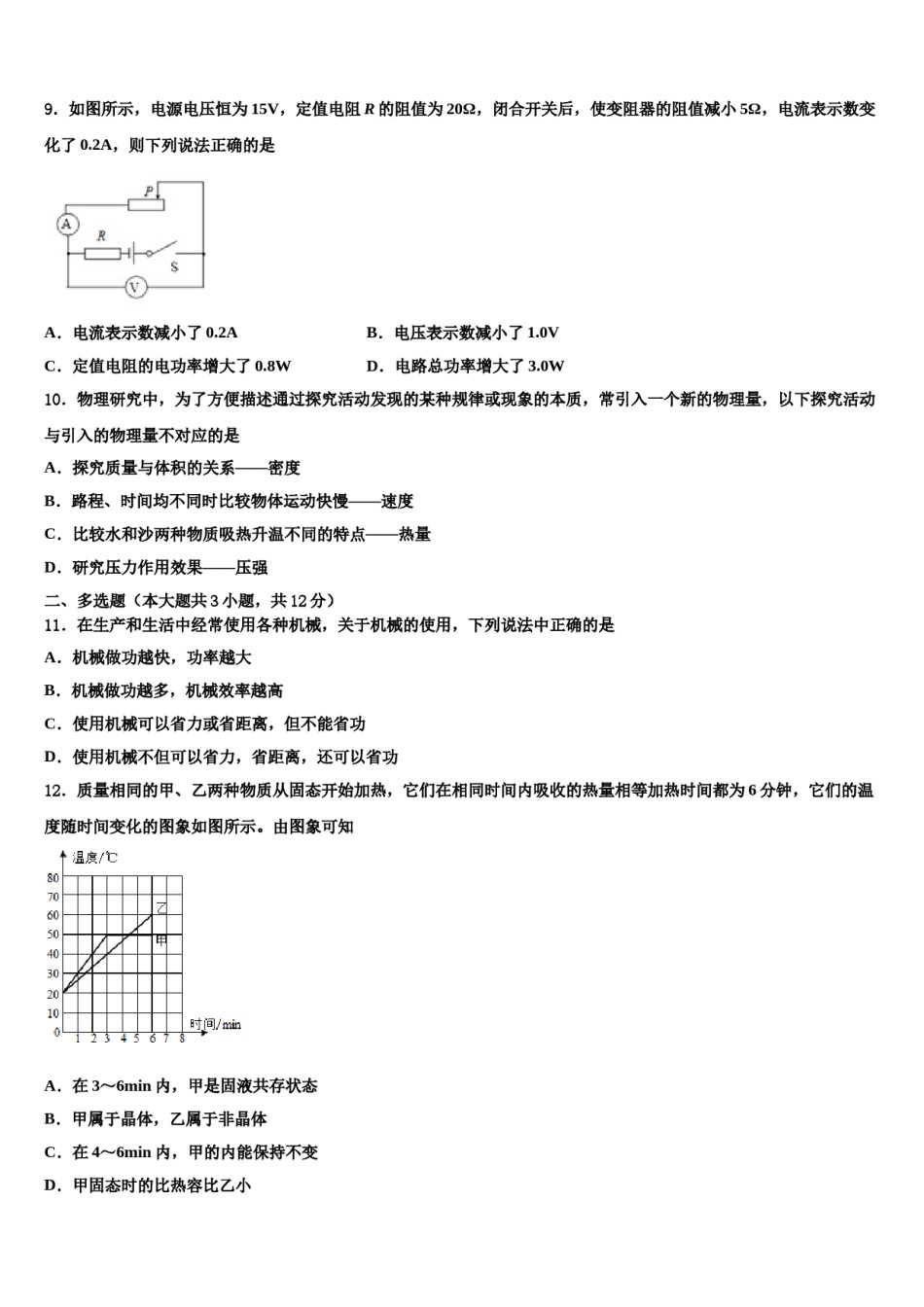 2024届黑龙江省佳木斯市桦南县中考物理最后一模试卷含解析.doc_第3页
