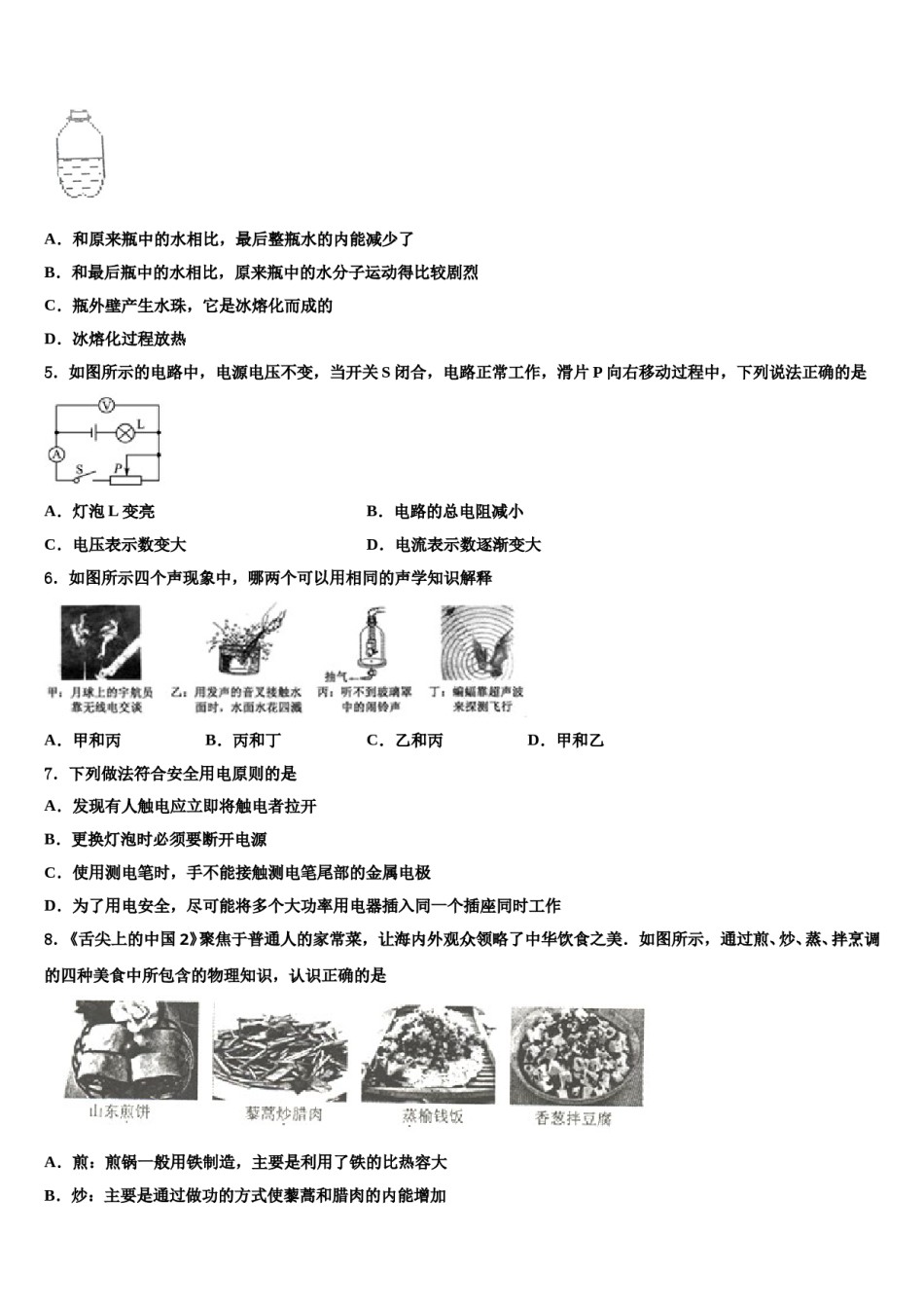 2024届黑龙江省双鸭山市名校中考试题猜想物理试卷含解析.doc_第2页