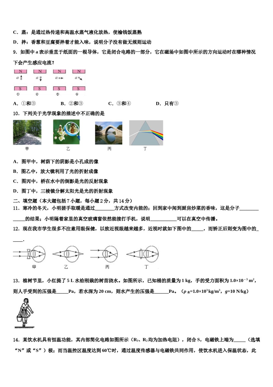 2024届黑龙江省双鸭山市名校中考试题猜想物理试卷含解析.doc_第3页