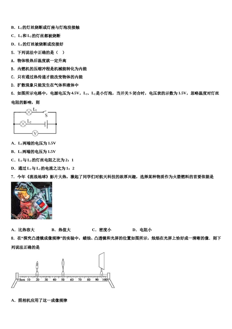 2024届黑龙江省双鸭山市集贤县中考物理猜题卷含解析.doc_第2页