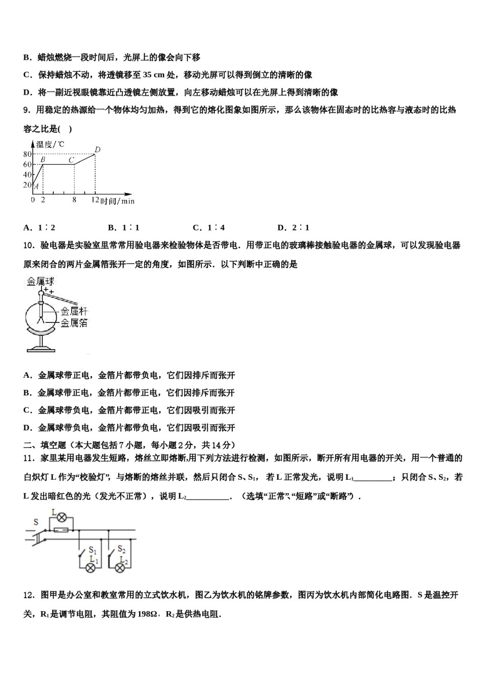 2024届黑龙江省双鸭山市集贤县中考物理猜题卷含解析.doc_第3页
