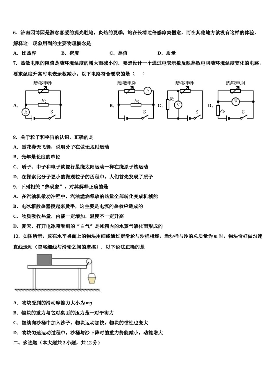 2024届黑龙江省哈尔滨156中学中考物理全真模拟试卷含解析.doc_第2页