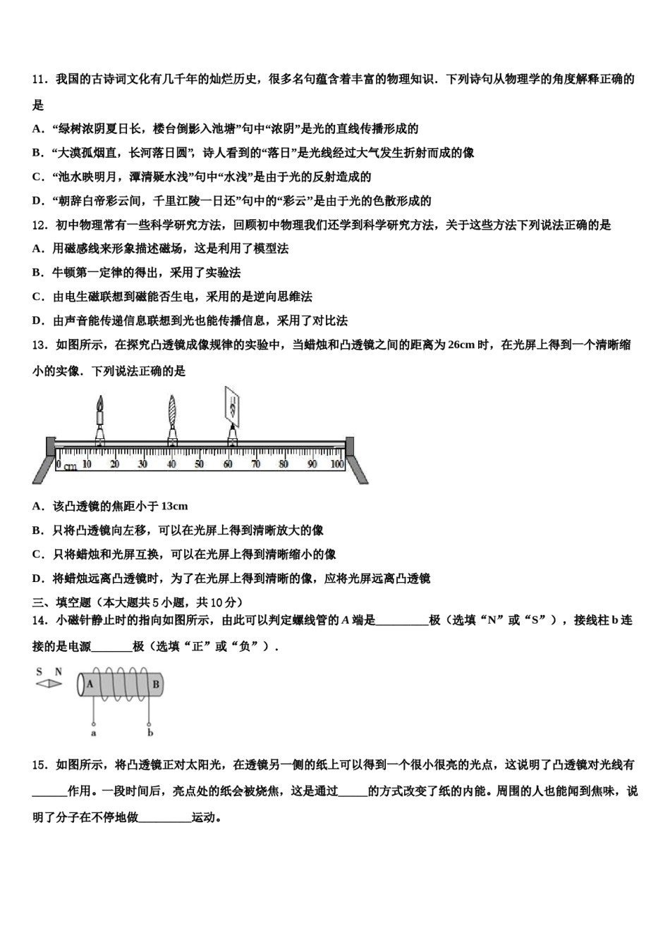 2024届黑龙江省哈尔滨156中学中考物理全真模拟试卷含解析.doc_第3页