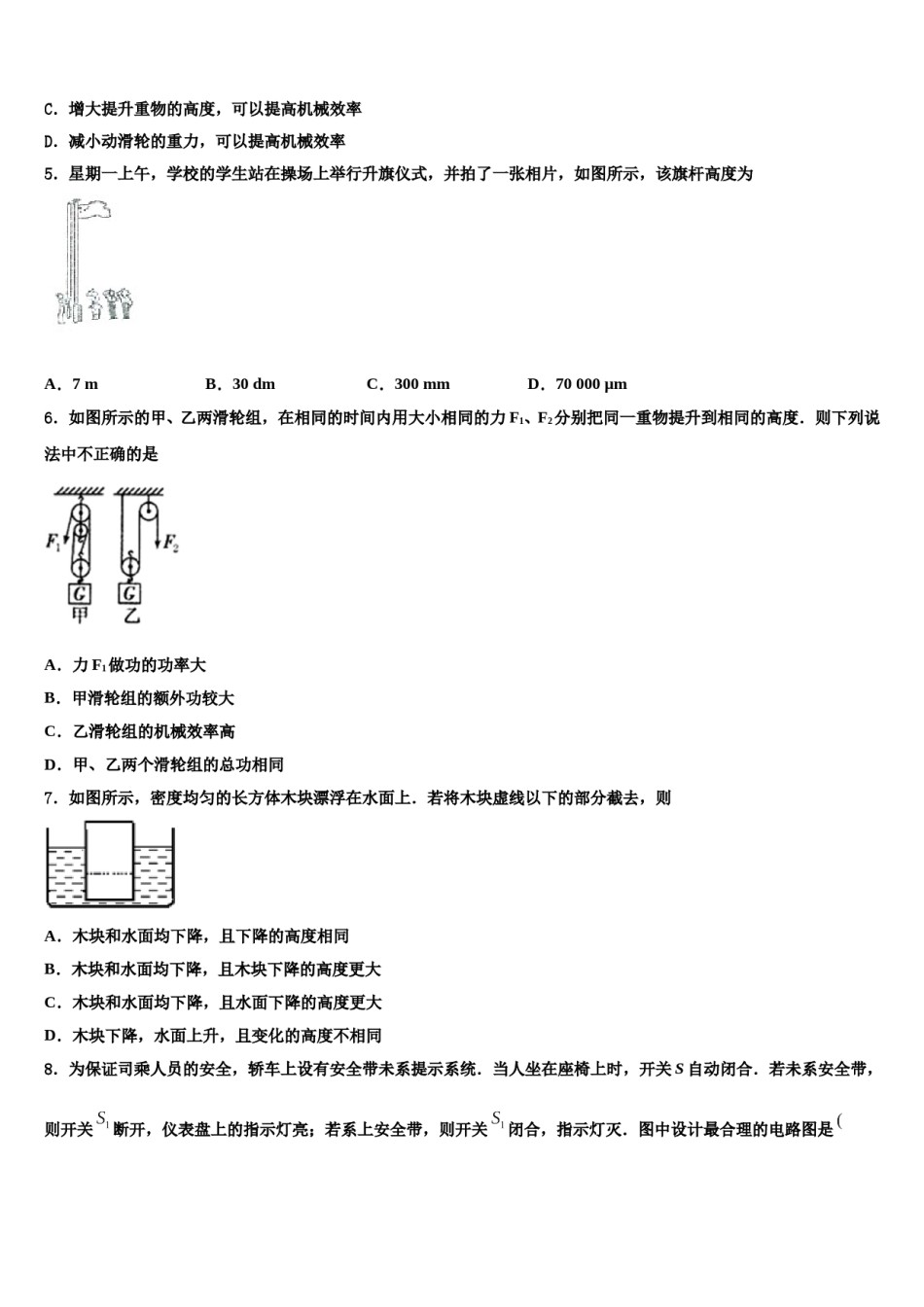 2024届黑龙江省哈尔滨六十九中学中考二模物理试题含解析.doc_第2页