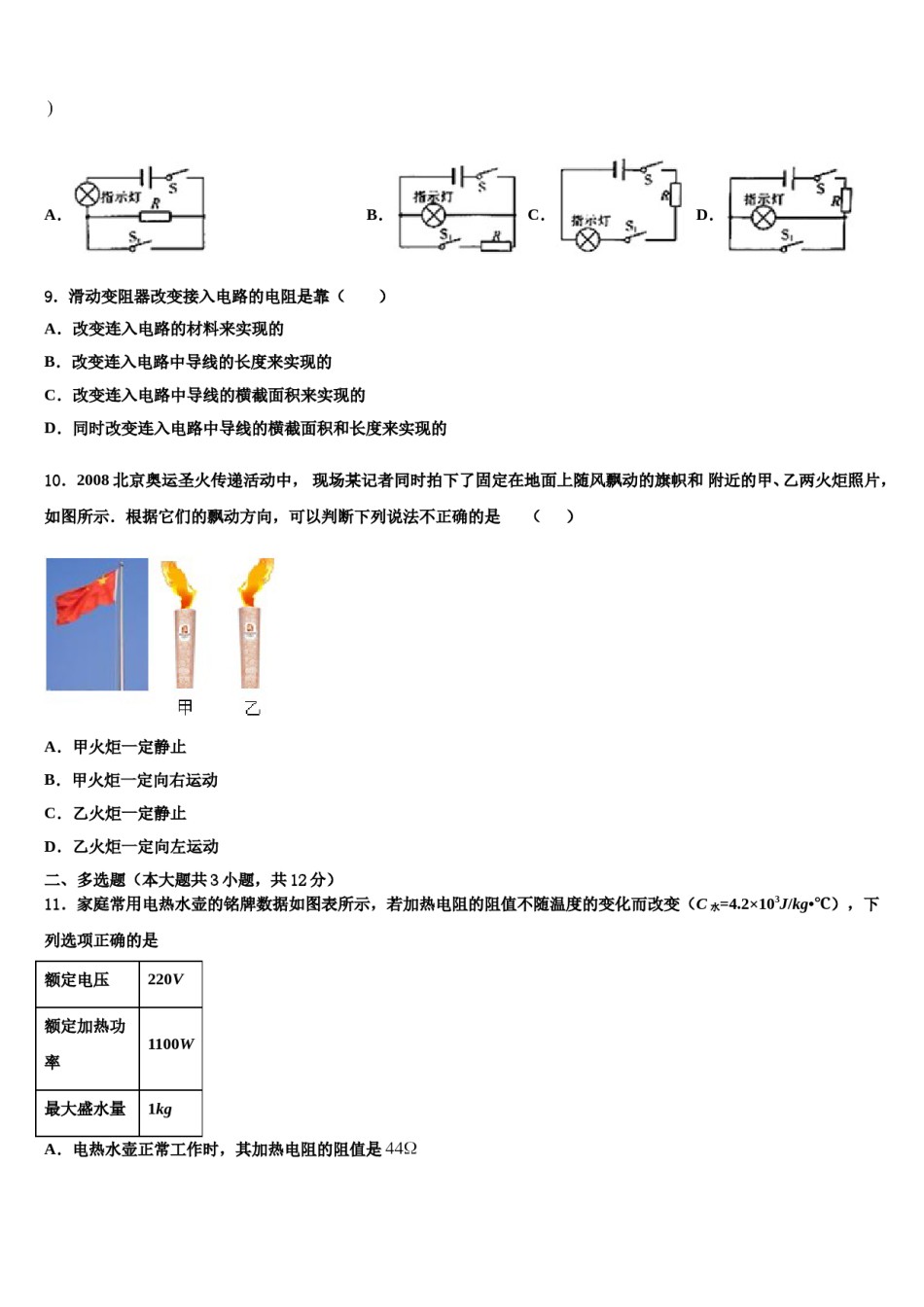 2024届黑龙江省哈尔滨六十九中学中考二模物理试题含解析.doc_第3页