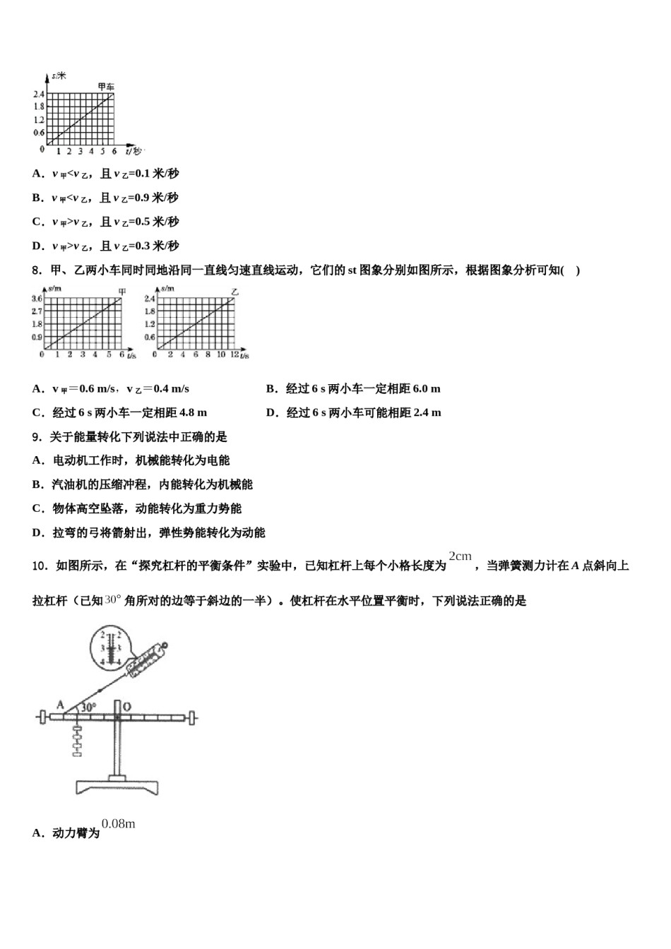 2024届黑龙江省哈尔滨六十九重点名校中考物理适应性模拟试题含解析.doc_第3页