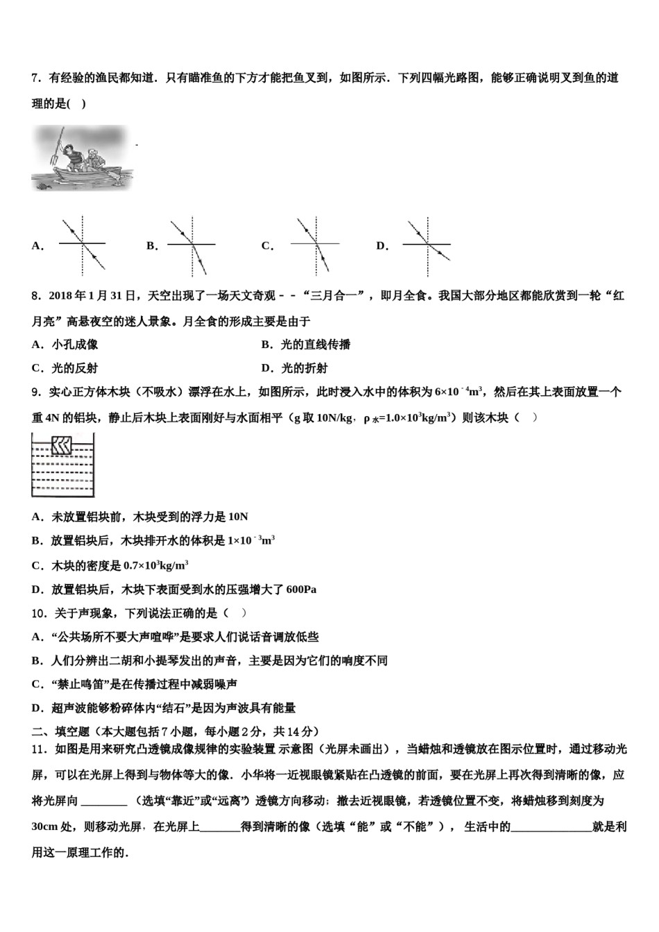 2024届黑龙江省哈尔滨尚志市中考物理猜题卷含解析.doc_第2页
