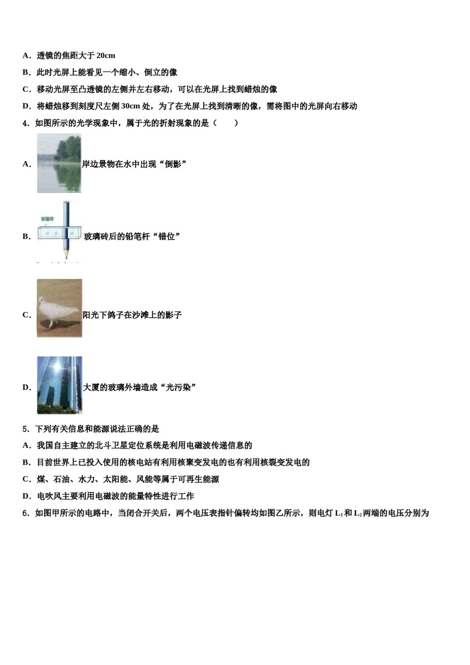 2024届黑龙江省哈尔滨市五常市二河乡二河中学毕业升学考试模拟卷物理卷含解析.doc_第2页