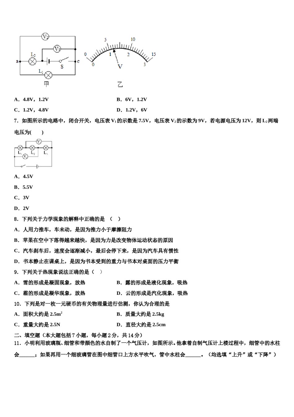 2024届黑龙江省哈尔滨市五常市二河乡二河中学毕业升学考试模拟卷物理卷含解析.doc_第3页