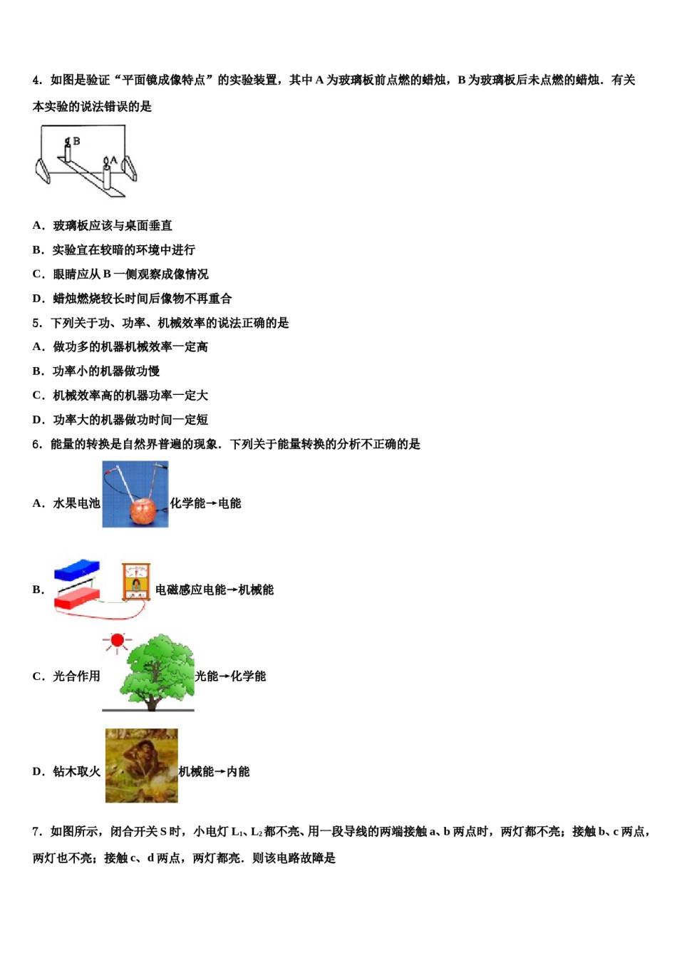 2024届黑龙江省哈尔滨市光华中学中考物理模试卷含解析.doc_第2页
