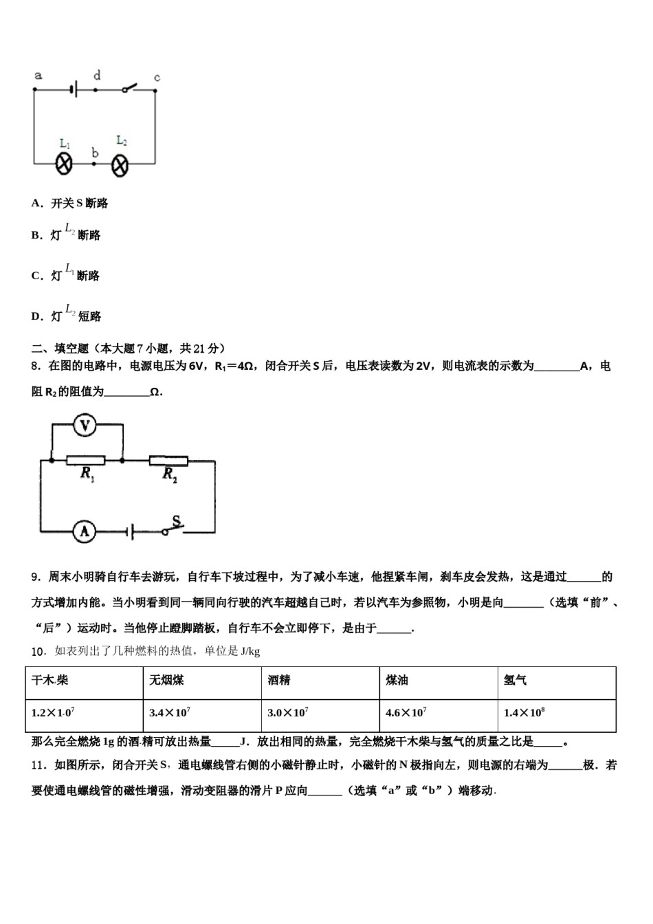 2024届黑龙江省哈尔滨市光华中学中考物理模试卷含解析.doc_第3页