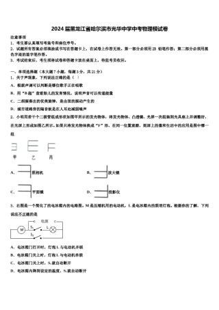 2024届黑龙江省哈尔滨市光华中学中考物理模试卷含解析.doc