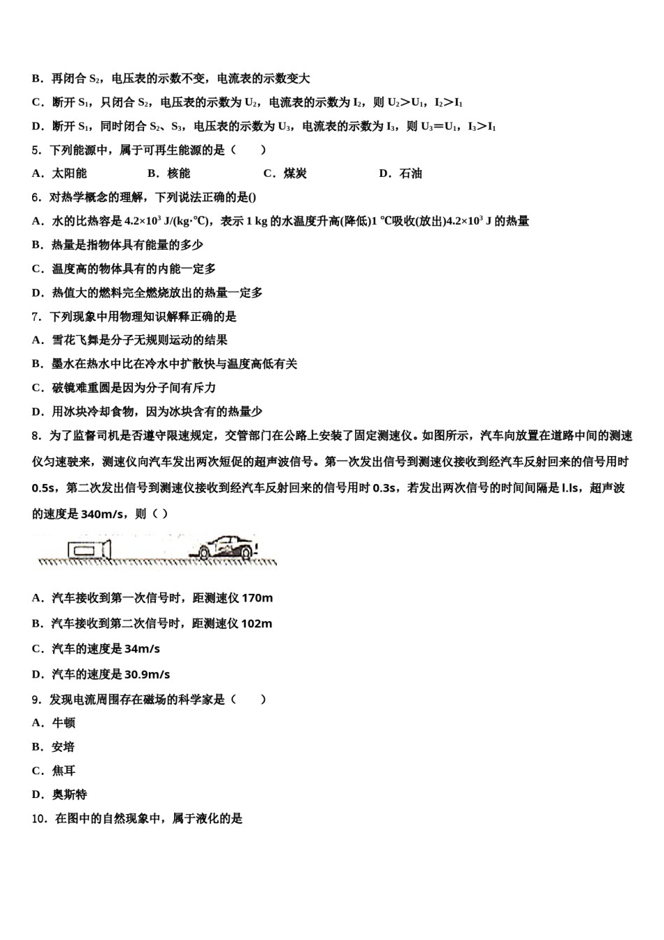 2024届黑龙江省哈尔滨市南岗区“FF联盟”市级名校中考三模物理试题含解析.doc_第2页