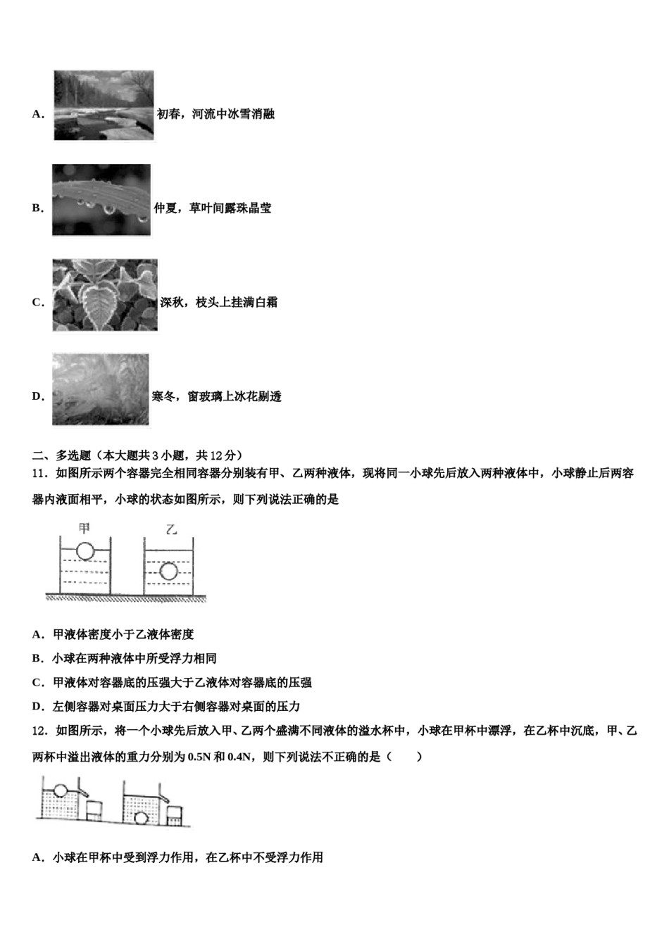 2024届黑龙江省哈尔滨市南岗区“FF联盟”市级名校中考三模物理试题含解析.doc_第3页