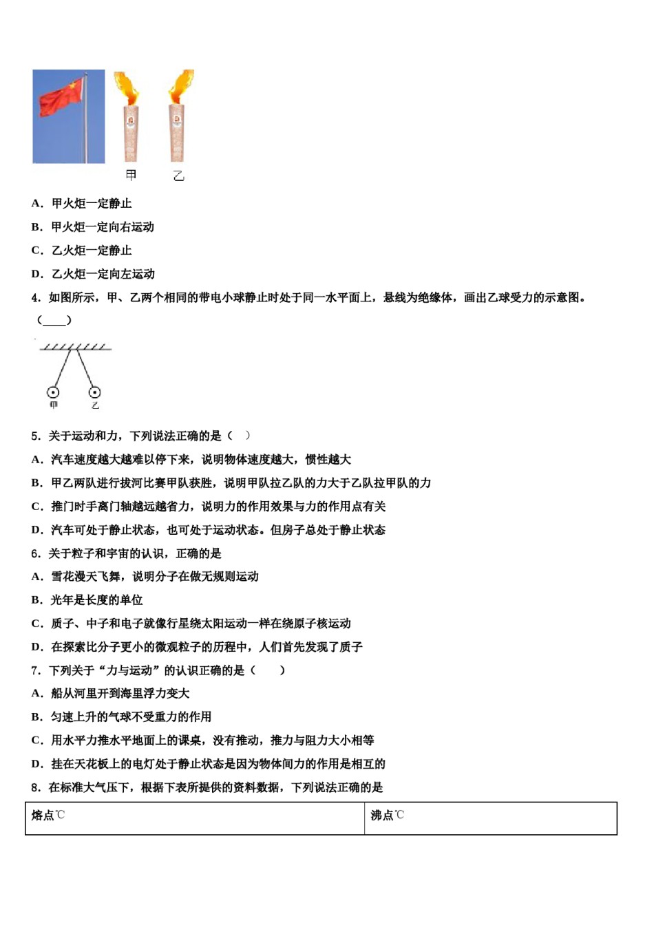 2024届黑龙江省哈尔滨市双城区中考物理押题卷含解析.doc_第2页