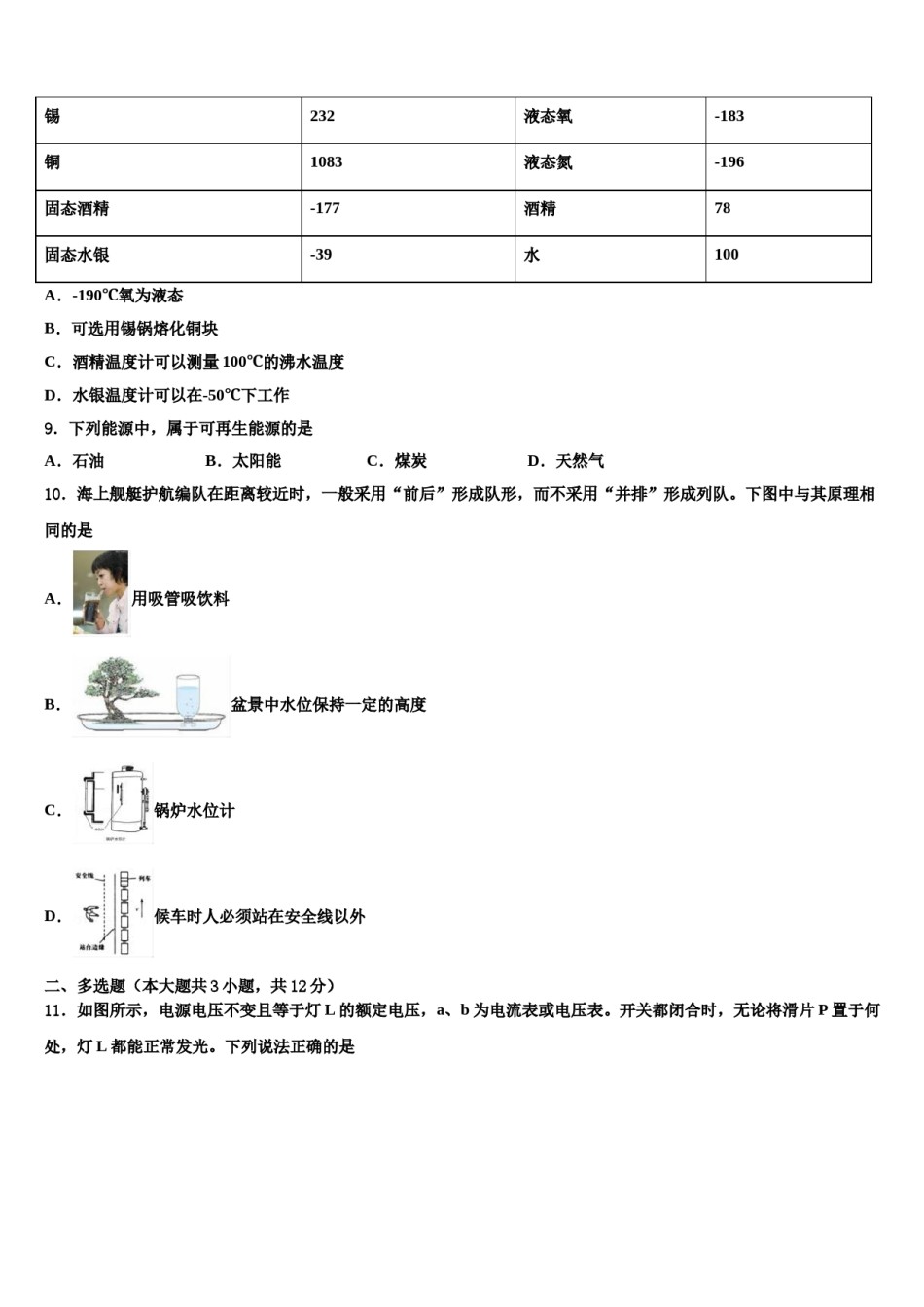 2024届黑龙江省哈尔滨市双城区中考物理押题卷含解析.doc_第3页