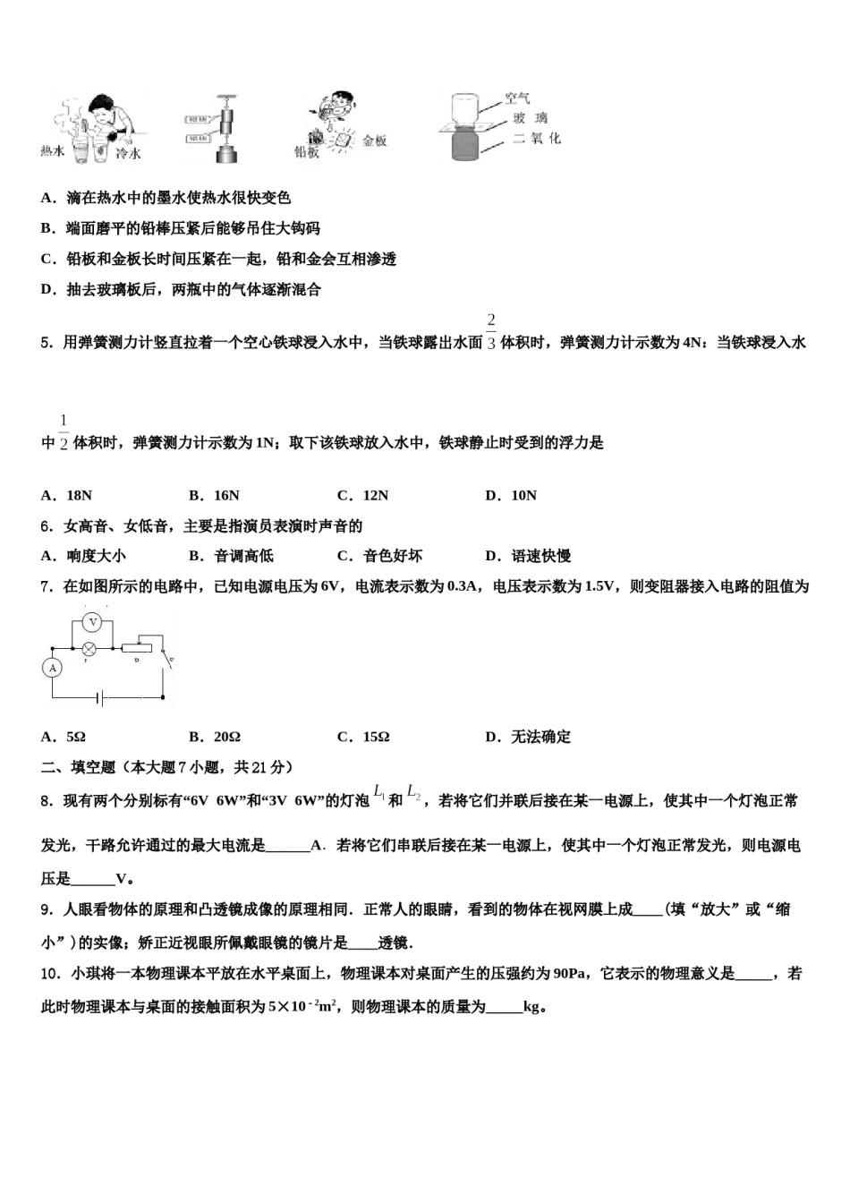 2024届黑龙江省哈尔滨市呼兰区中考联考物理试题含解析.doc_第2页