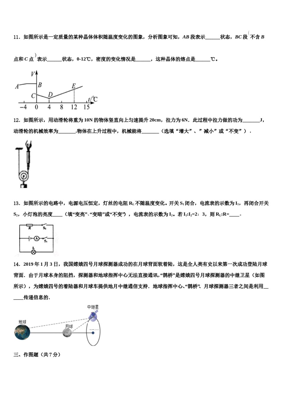 2024届黑龙江省哈尔滨市呼兰区中考联考物理试题含解析.doc_第3页