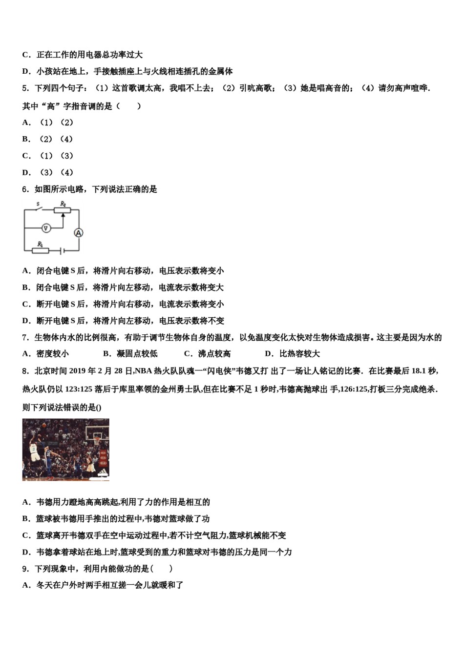 2024届黑龙江省哈尔滨市呼兰区十校联考最后物理试题含解析.doc_第2页