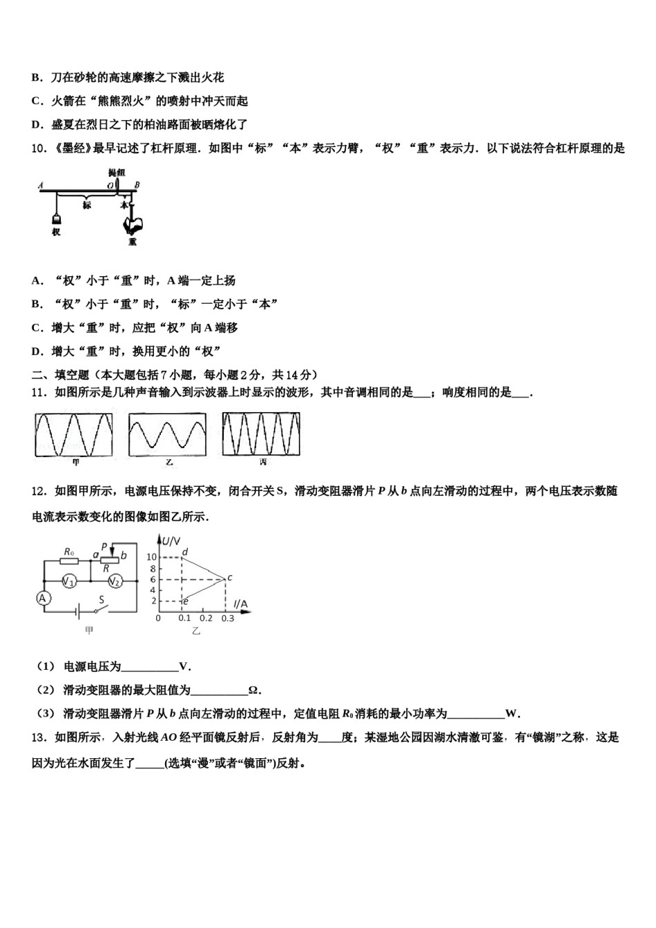 2024届黑龙江省哈尔滨市呼兰区十校联考最后物理试题含解析.doc_第3页