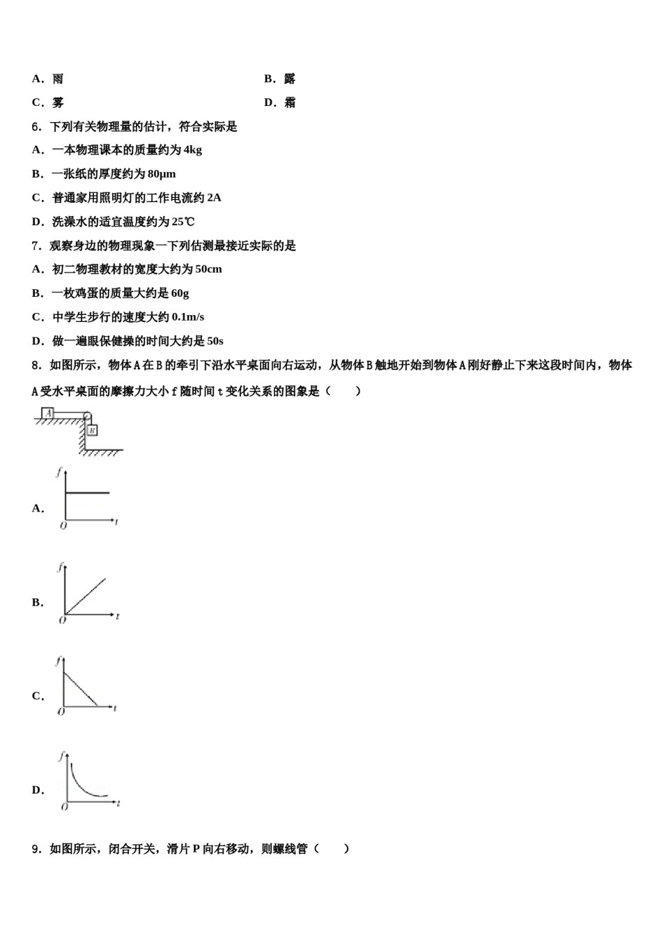2024届黑龙江省哈尔滨市呼兰区重点中学中考冲刺卷物理试题含解析.doc_第2页