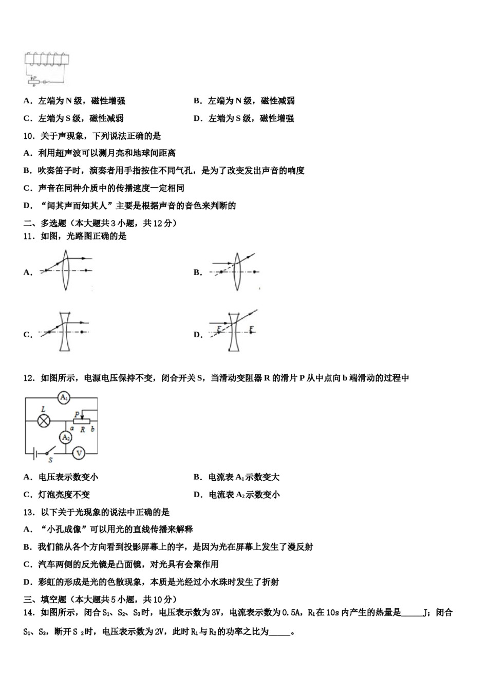 2024届黑龙江省哈尔滨市呼兰区重点中学中考冲刺卷物理试题含解析.doc_第3页