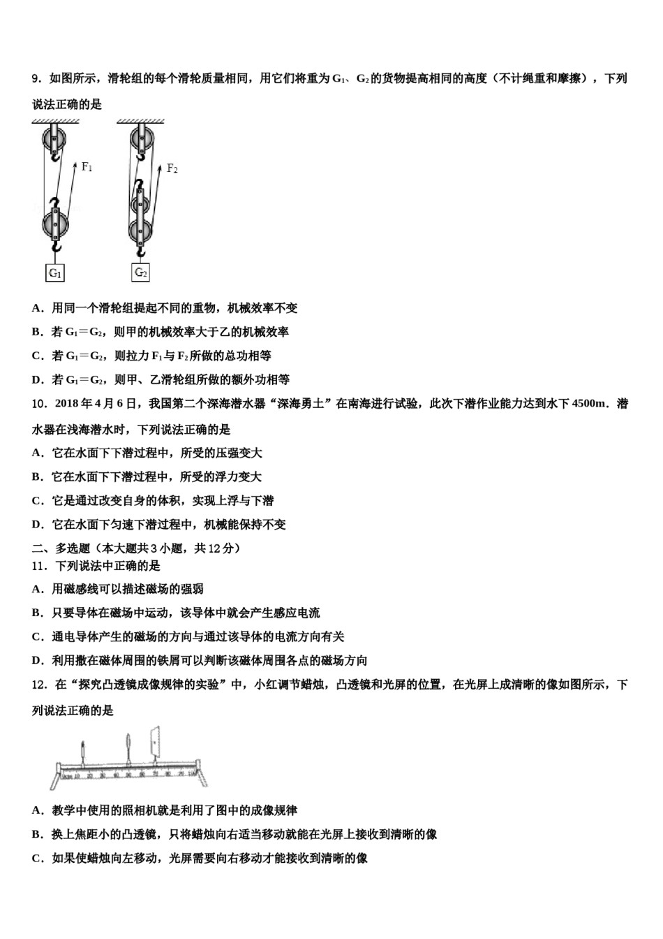 2024届黑龙江省哈尔滨市哈工大附中中考物理全真模拟试卷含解析.doc_第3页