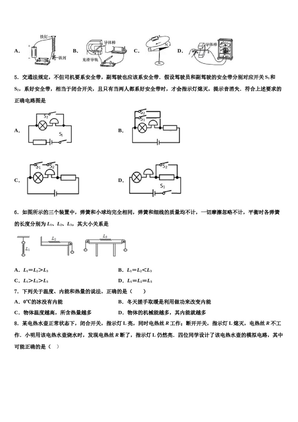 2024届黑龙江省哈尔滨市延寿县中考物理考试模拟冲刺卷含解析.doc_第2页