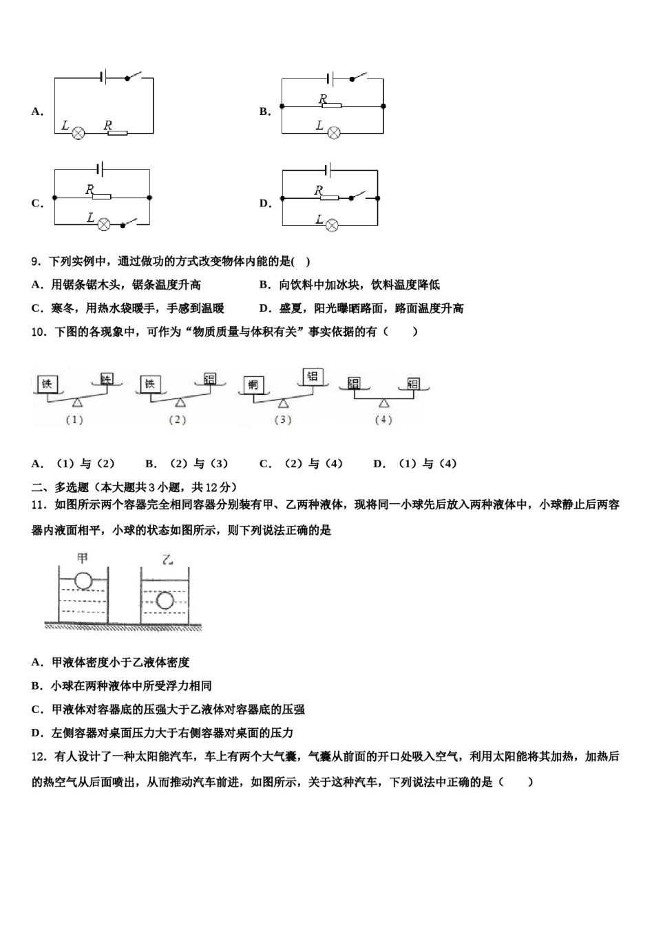 2024届黑龙江省哈尔滨市延寿县中考物理考试模拟冲刺卷含解析.doc_第3页