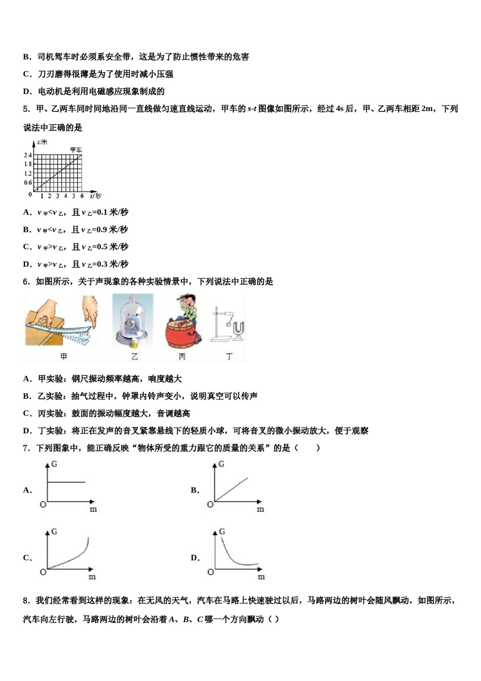 2024届黑龙江省哈尔滨市建平校中考物理押题卷含解析.doc_第2页