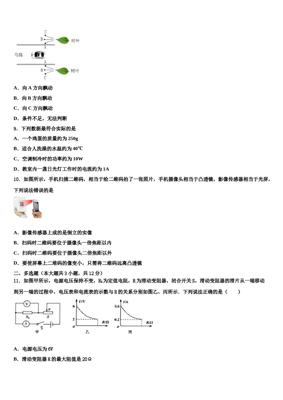 2024届黑龙江省哈尔滨市建平校中考物理押题卷含解析.doc_第3页
